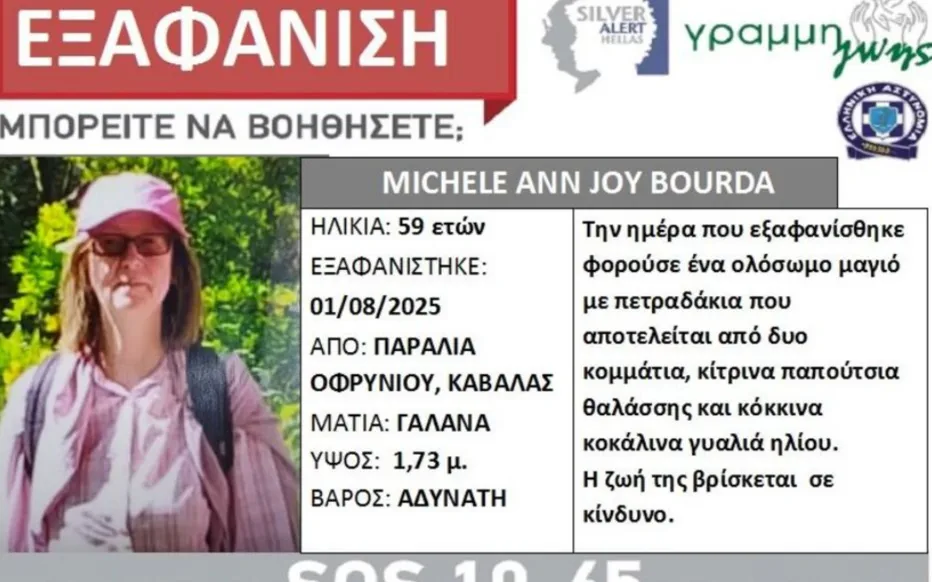 Corps de femme britannique retrouvé en Grèce après un mois de mystère